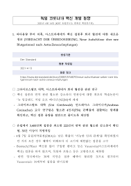 영국·브라질에서 실시한 임상시험에 필요한 백신을 접종간격 4주에 맞춰 생산·공급하지 못한 것도 영향을 미쳤다. Https Www Kist Europe De Portal Cmmn File Filedown Do Atchfileid F3737f8c2aa946b584627e67a56b7155 Filesn 1