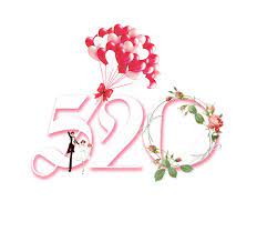 Chinese valentine's day is on the 7th day of the 7th lunar month in the chinese calendar. 520 Chinese Valentine S Day Png Transparent Image Instant Download Upcrafts Design In 2021 Chinese Valentines Printable Wall Art Valentine