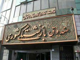 امکان استعلام وام ضروری ۷۵ میلیون تومانی بازنشستگان فراهم شد | خبرگزاری  بین‌المللی شفقنا | خبرگزاری شیعیان، فتاوای آیت‌الله سیستانی و مرجعیت، آخرین  اخبار ایران و جهان