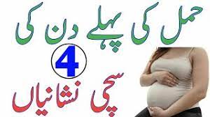 Maybe you would like to learn more about one of these? Hamal Ki Alamat In Urdu Pregnancy Ki Alamat In Urdu Pregnancy Ki Alamat First Week Of Pregnancy Nghenhachay Net