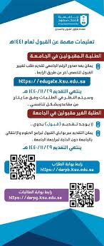 عمادة القبول والتسجيل On Twitter تعليمات مهمة عن القبول لعام 1441هـ