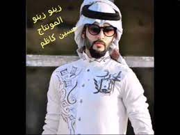 بكيفية جميلة تخطف الانظار و من ذلك ما اتحدث عن. Ø§Ø¬Ù…Ù„ ØµÙˆØ± Ø´Ø¨Ø§Ø¨ Ø¨Ø²ÙŠ Ø§Ù„Ø®Ù„ÙŠØ¬ÙŠ Ø¹Ù„Ù‰ Ø§ØºÙ†ÙŠÙ‡ Ø²ÙŠÙ†Ùˆ Ø²ÙŠÙ†Ùˆ Youtube