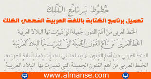 تحميل برنامج الكتابة باللغة العربية الفصحي الكلك Kelk