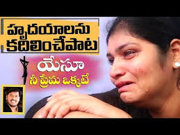 Matallo Cheppalenidhi Yesu Neeprema Okkate Joshua Gariki S Video Song Youtube Jesus Songs Life Lesson Quotes Bible Quotes Telugu