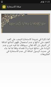 صلاة الاستخارة هي الصلاة التي تكون لحاجةٍ أو لأمرٍ دنيويّ، وأفضل الأوقات لأدائها هو وقت إجابة الدعاء في الثلث الأخير من الليل، لأن فضل الاستجابة في هذا الوقت ورد في السنة النبوية، حيث قال. Ø¯Ø¹Ø§Ø¡ ØµÙ„Ø§Ø© Ø§Ù„Ø§Ø³ØªØ®Ø§Ø±Ø© Ø§Ø®ÙŠØ± Ø§ØµØ¯Ø§Ø± Fur Android Apk Herunterladen