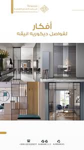 افكار فواصل ديكور home home decor furniture