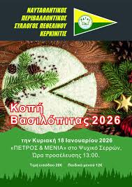 Σέρρες: Κοπή Πρωτοχρονιάτικης πίτας και βραβεύσεις στον Ναυταθλητικό Σύλλογο  Πεθελινού «Κερκινίτης» - LionNews