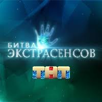 битва экстрасенсов 18 сезон 1 серия тнт смотреть онлайн бесплатно Bitva Ekstrasensov Sonya Egorova Stalinskaya Dacha V Sochi Fragment Iz Bitva Ekstrasensov Smotret Onlajn Video Besplatno Videohosting Rutube