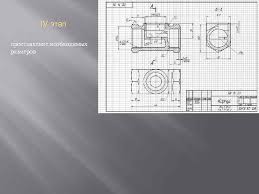 § 2.3 linii în desenul tehnic. Exemple De Desene Ale UnitÄÈilor Tipice De Asamblare Executarea In Etape A Desenului De Asamblare A Supapei Desenul De Asamblare A FlanÈei De Inchidere A Supapei