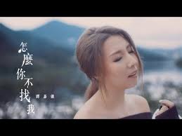 Not only are your search results ranked by frequency of everyday usage so you get. è­ååkayee æéº¼ä½ ä¸æ¾æ'why Don T You Find Me Synth Pop Music Videos Playlist