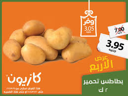 عروض كازيون لست الكل من 9 إلي 22 مارس 2016 وفر