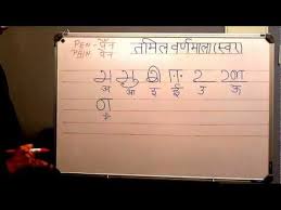 learn tamil through hindi lesson 1