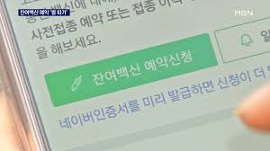 서울=뉴시스 김남희 기자 = 네이버와 카카오앱을 통해 '잔여 백신'을 당일 예약할 수 있게 된 첫날, 신청이 몰리면서. R8yspn1jaoijym