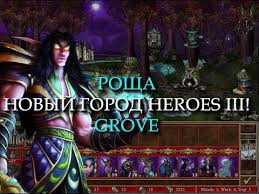 герои меча и магии 3 моды на новые города Elfijskij Gorod Rosha Dlya Geroev 3 Heroes Iii Grove Town Youtube