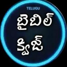 If you fail, then bless your heart. Telugu Bible Quiz App Ranking And Store Data App Annie