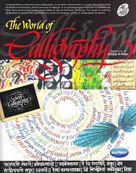 We did not find results for: The World Of Calligraphy By Achyut Palav Navneet Education India Limited Bookganga Com