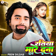Prem Dildar (nytt album)