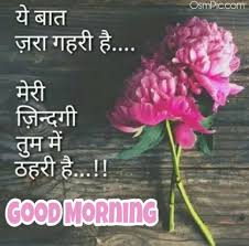 45 latest good morning love images with lovely english hindi quotes pagal ladka com 500 good morning love messages for her him new Latest Good Morning Love Images Quotes Status Messages In Hindi