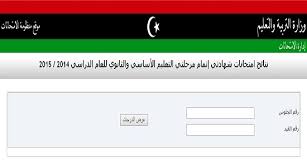 Check spelling or type a new query. Ù†ØªØ§Ø¦Ø¬ Ø§Ù„Ø´Ù‡Ø§Ø¯Ø© Ø§Ù„Ø¥Ø¹Ø¯Ø§Ø¯ÙŠØ© Ù„ÙŠØ¨ÙŠØ§ 2019 Ø¨Ø±Ù‚Ù… Ø§Ù„Ø¬Ù„ÙˆØ³ Ù…ÙˆÙ‚Ø¹ Ù†ØªÙŠØ¬Ø© Ø´Ù‡Ø§Ø¯Ø© Ø§Ù„ØªØ¹Ù„ÙŠÙ… Ø§Ù„Ø£Ø³Ø§Ø³ÙŠ 2019 Ù…Ù†Ø¸ÙˆÙ…Ø© Ø§Ù„Ø§Ù…ØªØ­Ø§Ù†Ø§Øª Ø§Ù„Ù„ÙŠØ¨ÙŠØ© Ø§Ù„Ø¥Ø³Ø±Ø§Ø¡ Ù†ÙŠÙˆØ²