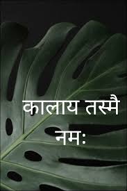 Kalay tasmai namah - An online Marathi story written by S THE SECRET WRITER | Pratilipi.com