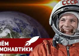 12 апреля 1961 года советский космонавт впервые в мире совершил. Afonskij Pozdravil Tulyakov S Dnem Kosmonavtiki Ia Tulskaya Pressa