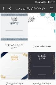 برنامج تصميم شهادات شكر وتقدير