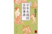 妖怪 幻獣ファン必携 幻の名著 待望の復刊 創作のネタにも役立つ完全保存版の 図説 日本未確認生物事典 本日発売 株式会社kadokawaのプレスリリース 名著 未確認生物 事典