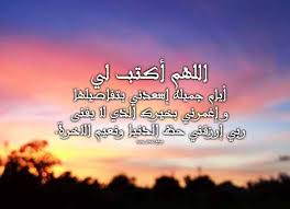 The description of دعاء الرزق. Ø¯Ø¹Ø§Ø¡ Ù„Ø¬Ù„Ø¨ Ø§Ù„Ø³Ø¹Ø§Ø¯Ø© ÙˆØ§Ù„Ø±Ø²Ù‚ Ù„ÙŠØ¯ÙŠ Ø¨ÙŠØ±Ø¯