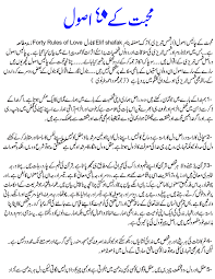 40 Rules Of Love Shams Tabrezi Rumi Urdu Love Quotes In Urdu Love Texts For Him Forty Rules Of Love