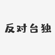 âåå¯¹å°ç¬âçå¾çæç´¢ç»æ