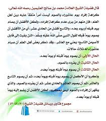مع العاشر، والمروي عنه عليه الصلاة والسلام أنه قال: ÙØ¶Ù„ ØµÙŠØ§Ù… ÙŠÙˆÙ… Ø¹Ø§Ø´ÙˆØ±Ø§Ø¡ 1440 ÙˆØ­ÙƒÙ… ØµÙŠØ§Ù… ÙŠÙˆÙ… Ø§Ù„Ø¹Ø§Ø´Ø± Ù…Ù† Ù…Ø­Ø±Ù… Ù…Ù†ÙØ±Ø¯Ø§
