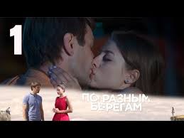 долгий путь домой все серии подряд в хорошем качестве Po Raznym Beregam Ostrosyuzhetnaya Drama 5 Seriya Youtube
