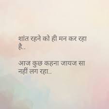 Aaj Khud Ke Sath Rhe Ka Mann H Mixed Feelings Quotes Heartfelt Quotes Feelings Quotes