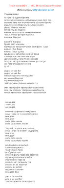 My Heart Will Go On текст песни на русском Tekst Pesni Bts Mic Drop Russkimi Bukvami Teksty Pesen Pesni Tekst Pesni