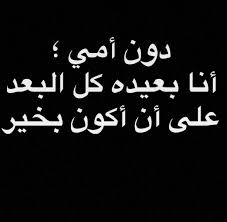 لا بدّ لي أن أنام. ÙƒÙ„Ø§Ù… Ø¬Ù…ÙŠÙ„ Ø¹Ù† ÙÙ‚Ø¯Ø§Ù† Ø§Ù„Ø£Ù… Ø¹Ø¨Ø§Ø±Ø§Øª ÙˆÙƒÙ„Ù…Ø§Øª Ø¹Ù† ÙÙ‚Ø¯Ø§Ù† Ø§Ù„Ø£Ù… Ø§Ù„ØºØ§Ù„ÙŠØ© ÙˆØ´Ø¹Ø± Ø­Ø²ÙŠÙ† Ø¹Ù† Ù…ÙˆØª Ø§Ù„Ø£Ù…
