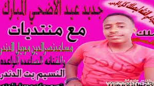 Check spelling or type a new query. ØªØ­Ù…ÙŠÙ„ Ø£ØºÙ†ÙŠØ© Ø§ØºÙ†ÙŠØ© Ø§Ù† Ù‚Ù„Øª ÙˆØ§Ù„Ù„Ù‡ Ù†Ø³ÙŠÙ… ØµØ§Ø¨Ø±ÙŠÙ† Mp3 Mp4