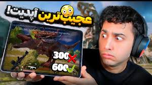 PUBGM X JURASSIC WORLD آپدیت بعدی پابجی؟ بازگشت رویال پس 100 سولسو پابجی
