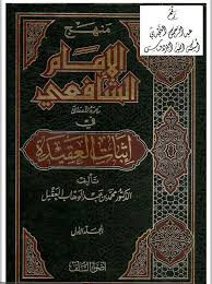Menuntut ilmu lebih utama daripada shalat sunnah. Adakah Imam Syafie Takwil Sifat Allah Uito