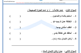 الشهادتان (شهادة أن لا إله إلا الله، وشهادة ان محمداً رسول الله). Ø§ÙˆØ±Ø§Ù‚ Ø¹Ù…Ù„ Ø¯Ø±Ø³ Ø£Ø±ÙƒØ§Ù† Ø§Ù„Ø¥ÙŠÙ…Ø§Ù† ØªØ±Ø¨ÙŠØ© Ø¥Ø³Ù„Ø§Ù…ÙŠØ© ØµÙ Ø£ÙˆÙ„ ÙØµÙ„ Ø«Ø§Ù†ÙŠ Ø³Ø±Ø§Ø¬