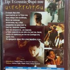 The Last Time I Committed Suicide DVD… - € 10,00 - Vendora.cy