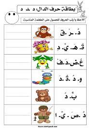 إملاء صامت Dictees Muettes Arabic Kids Learning Arabic Arabic Alphabet For Kids