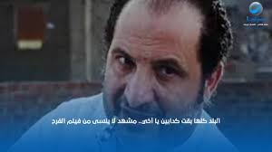 سوسن بدر ممثلة مصرية، كانت بدايتها في منتصف السبعينات من القرن الماضي شاركت بعدد كبير من المسلسلات والأفلام السينمائية، استطاعت أن تثبت وجودها بين عمالقة الفن المصري من خلال قدرتها على تقمص الشخصيات وإجادتها للأدوار المركبة. Ø§Ù„Ø¨Ù„Ø¯ ÙƒÙ„Ù‡Ø§ Ø¨Ù‚Øª ÙƒØ¯Ø§Ø¨ÙŠÙ† ÙŠØ§ Ø£Ø®ÙŠ Ù…Ø´Ù‡Ø¯ Ù„Ø§ ÙŠÙ†Ø³Ù‰ Ù…Ù† ÙÙŠÙ„Ù… Ø§Ù„ÙØ±Ø­ Youtube