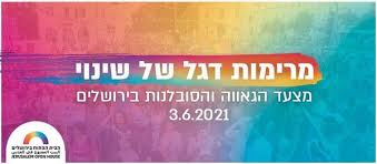 קיום מצעד הגאווה בירושלים הוא לא מותרות. Ec Q6z2wkl6p7m