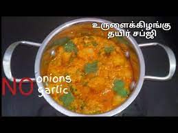 Dahi Aloo Recipe Dahi Aloo Sabji Sidedish For Chapatti In Tamil Youtube Aloo Recipes Recipes In Tamil Recipes