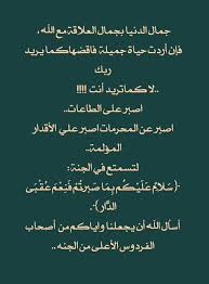 جمال الدنيا بجمال العلاقة مع الله فإن أردت حياة جميلة فاقضهاكما يريد ربك لا كماتريد أنت اصبر عل arabic quotes quotes math