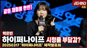 박은빈, 우영우 이어 하이퍼나이프 흥행퀸의 부담감? 어떤 반응일지 : 네이트 연예