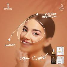 سيروم محيط العين بالكافيين والشاي الأخضر وحمض الهيالورونيك، يقلل انتفاخ  العين والهالات السوداء ويوفر ترطيبًا عميقًا لبشرة صحية ومشرقة من إيجيا، 30  ملليلتر: اشتري اون لاين بأفضل الاسعار في مصر