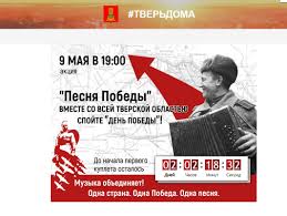 День победы, как он был от нас далёк, как в костре потухшем таял уголёк. Zhitelyam Tverskoj Oblasti Predlagayut 9 Maya Vsem Vmeste Spet Den Pobedy Tia