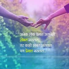 Sobat Marathi Suvichar Marathi Love Quotes Memories Quotes Marathi Quotes