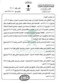 وحسب قرار مجلس الوزراء الأخير سيتم العمل بهذا القرار اعتباراً من تاريخ 30 ذي الحجة الجاري. Qarar En Twitter Ø¹Ù„ÙŠÙƒÙ… Ø§Ù„Ø³Ù„Ø§Ù… Ù‚Ø±Ø§Ø± Ù…Ø¬Ù„Ø³ Ø§Ù„ÙˆØ²Ø±Ø§Ø¡ Ø±Ù‚Ù… 210 ÙˆØªØ§Ø±ÙŠØ® 1429 7 18Ù‡Ù€ Ø¨Ø®ØµÙˆØµ Ø§Ù„Ù‚ÙˆØ§Ø¹Ø¯ ÙˆØ§Ù„ØªØ±ØªÙŠØ¨Ø§Øª Ø§Ù„Ø®Ø§ØµØ© Ø¨ÙƒÙŠÙÙŠØ© Ù…Ø¹Ø§Ù…Ù„Ø© Ø§Ù„Ù…ÙˆØ¸ÙÙŠÙ† ÙˆØ§Ù„Ø¹Ù…Ø§Ù„ Ø§Ù„Ø³Ø¹ÙˆØ¯ÙŠÙŠÙ† ÙÙŠ Ø§Ù„Ù‚Ø·Ø§Ø¹Ø§Øª Ø§Ù„Ù…Ø³ØªÙ‡Ø¯ÙØ© Ø¨Ø§Ù„ØªØ®ØµÙŠØµ Https T Co Vp0xpgeeef Ù‚Ø±Ø§Ø± Ø§Ø¹ØªÙ…Ø§Ø¯ Ù‚ÙˆØ§Ø¹Ø¯ Ø¹Ù…Ù„ Ù„Ø¬Ø§Ù†
